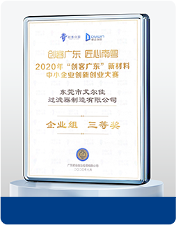 創客広東革新起業大会第三賞