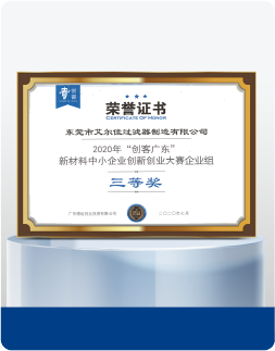 創客広東革新起業大会第三賞